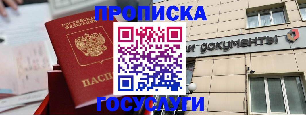 прописка в Калмыкии