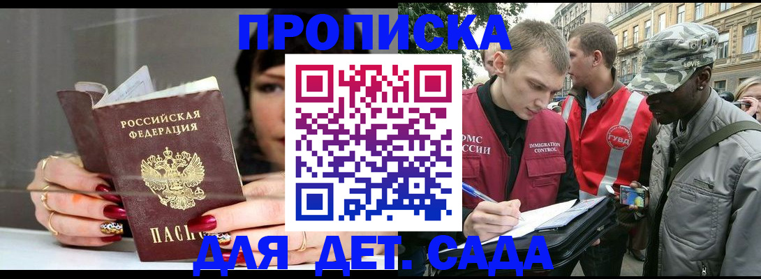 временная регистрация купить в Калмыкии