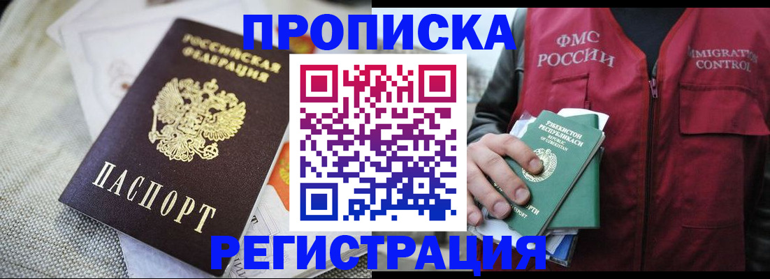 временная регистрация в квартире в Калмыкии